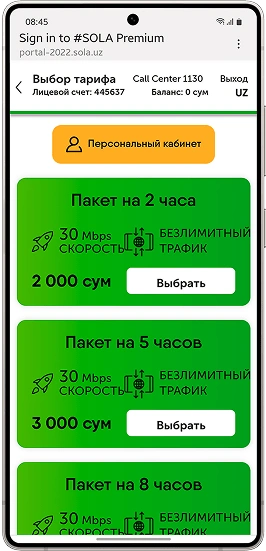 Выбрать тарифный план и произвести оплату
