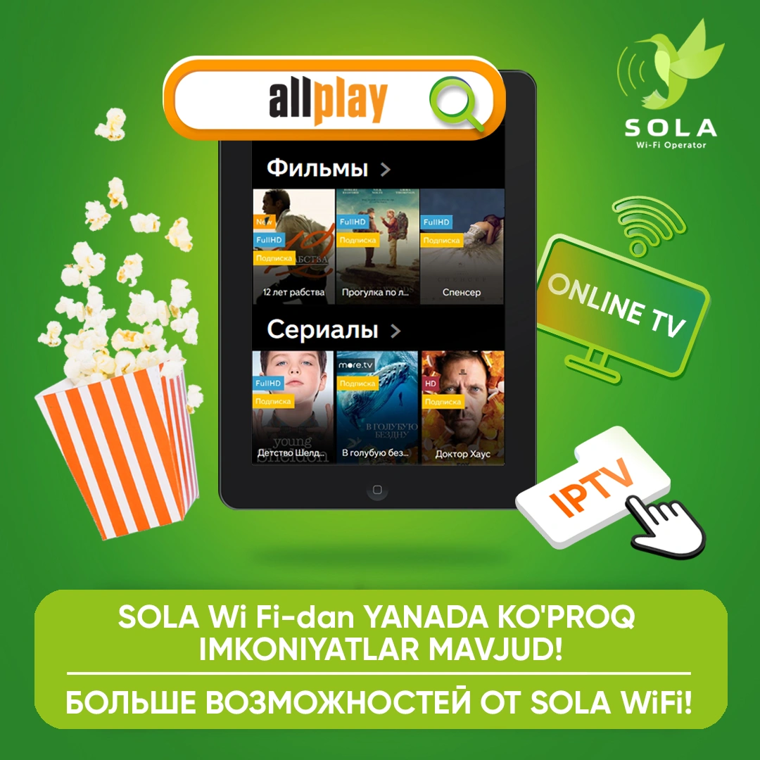 Больше возможностей от SOLA WiFi!