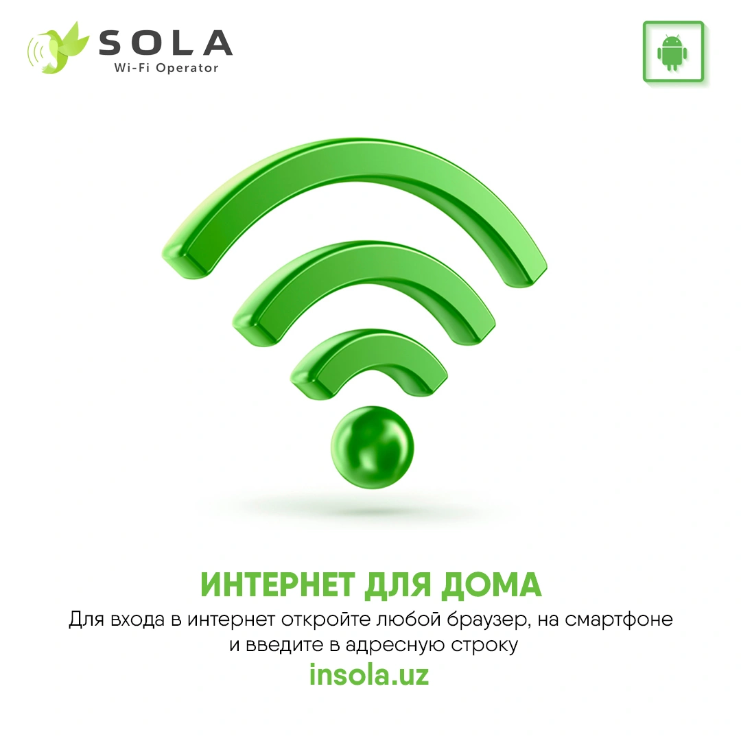 Инструкция для подключения к сети Wi-Fi Sola Free