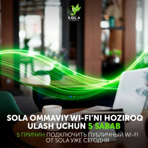 5 причин подключить публичный Wi-Fi от SOLA уже сегодня