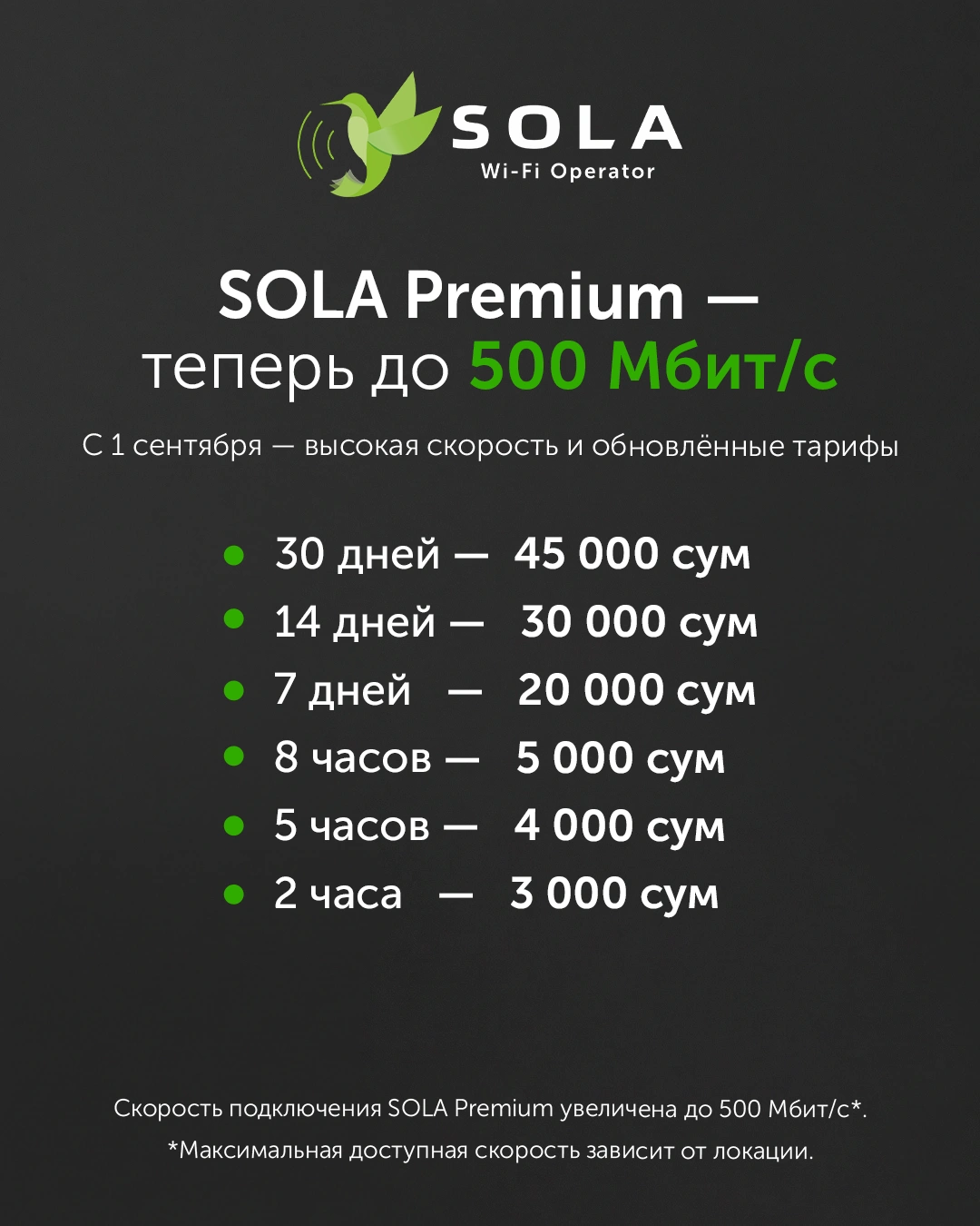 SOLA Premium обновился — теперь скорость ещё выше! ⚡️